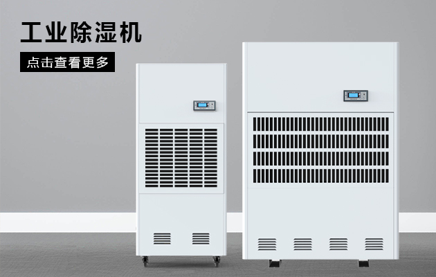 印刷業(yè)需要除濕機嗎？