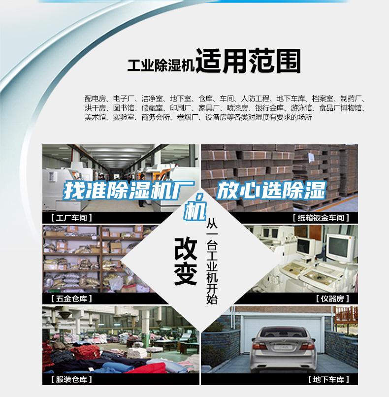找準(zhǔn)除濕機(jī)廠，放心選除濕機(jī)