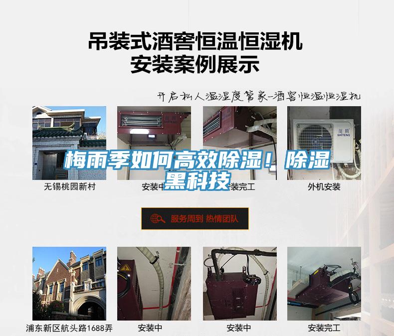梅雨季如何高效除濕！除濕黑科技