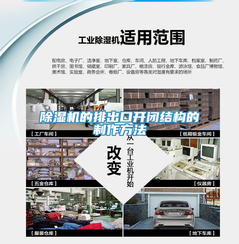 除濕機的排出口開閉結(jié)構(gòu)的制作方法