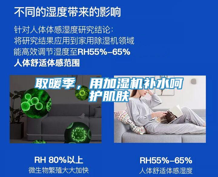 取暖季，用加濕機(jī)補(bǔ)水呵護(hù)肌膚