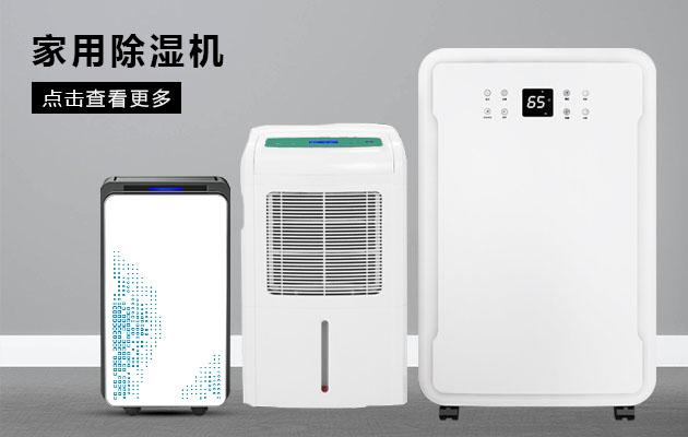 華南和華東江浙滬皖，除濕機能解決回南天嗎？
